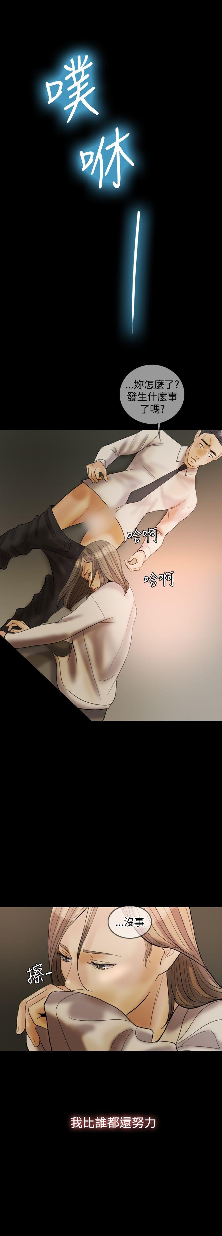 红杏出墙 第31話 第13页