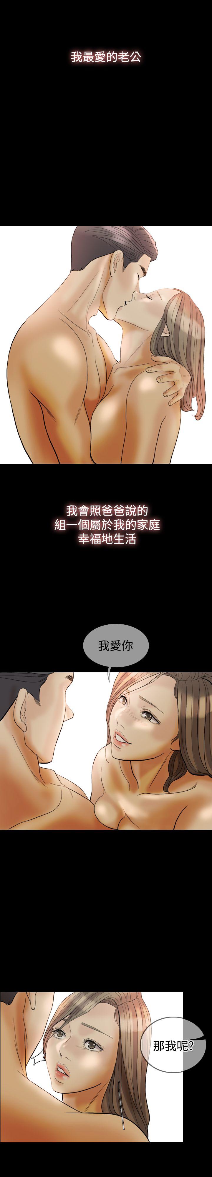 红杏出墙 第31話 第16页