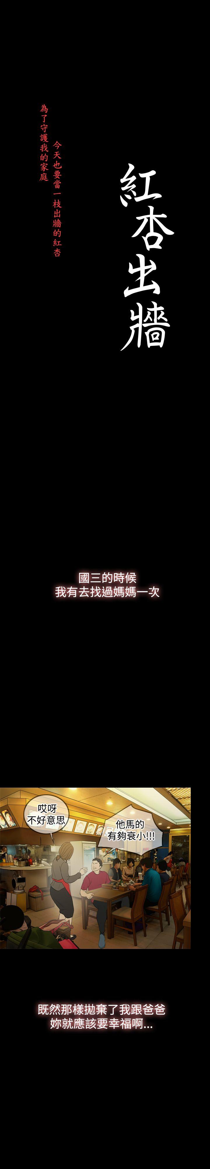 红杏出墙 第31話 第4页
