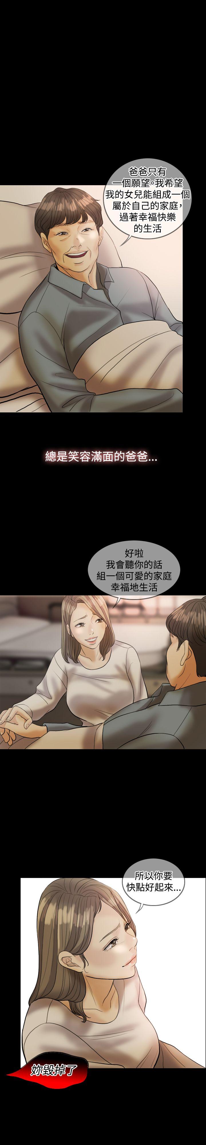 红杏出墙 第31話 第6页