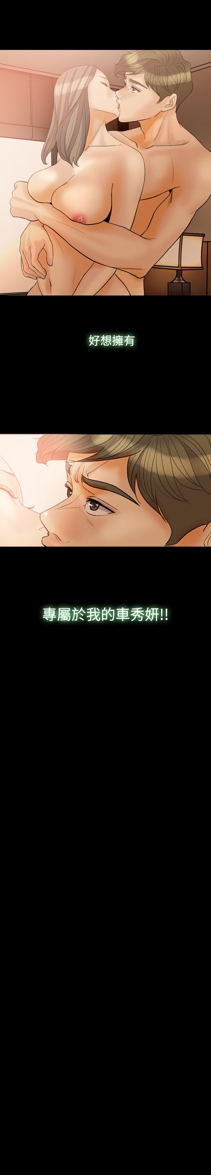 红杏出墙 第32話 第8页