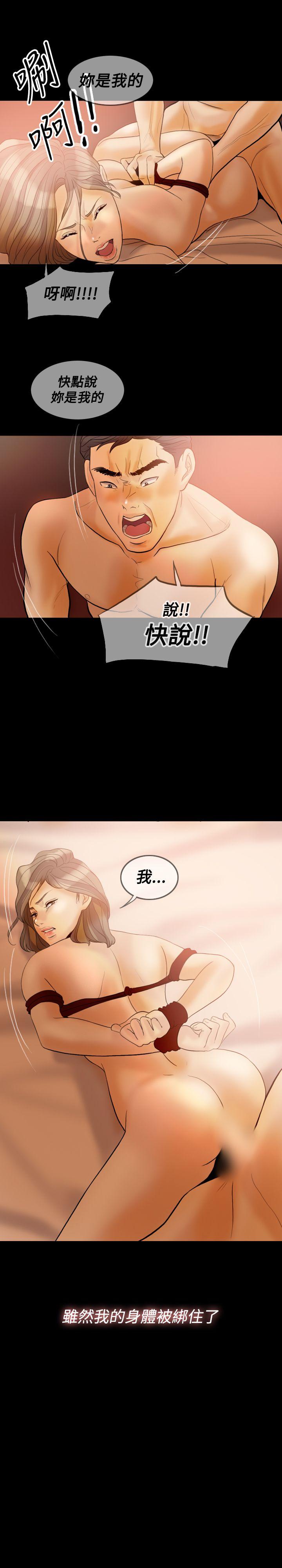 红杏出墙 第32話 第23页