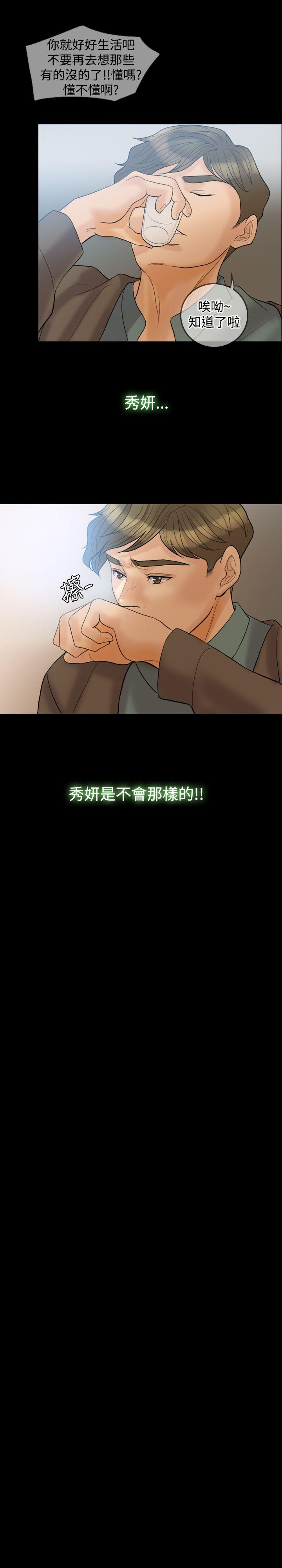 红杏出墙 第32話 第13页