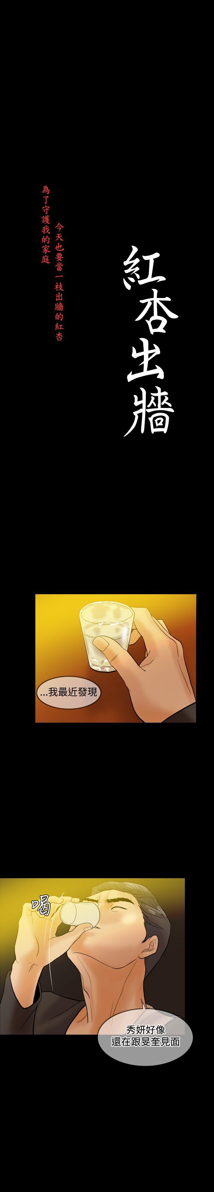 红杏出墙 第33話 第3页
