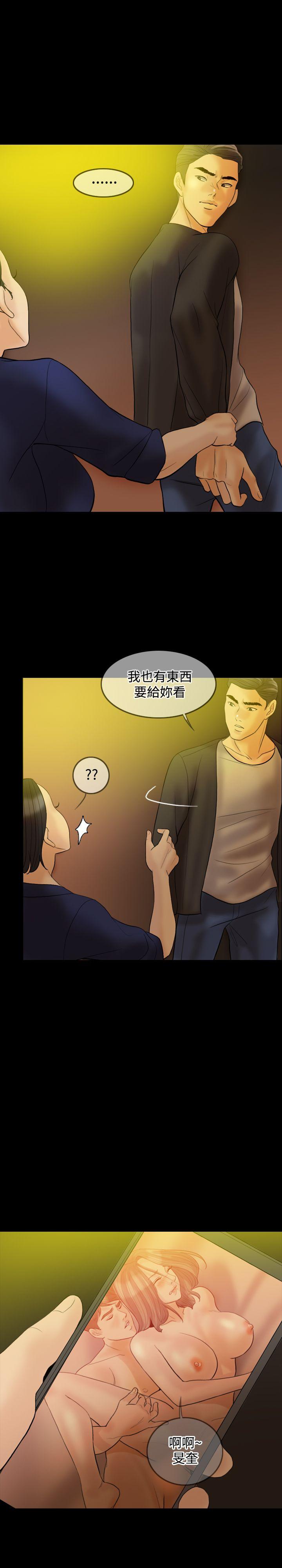 红杏出墙 第33話 第7页