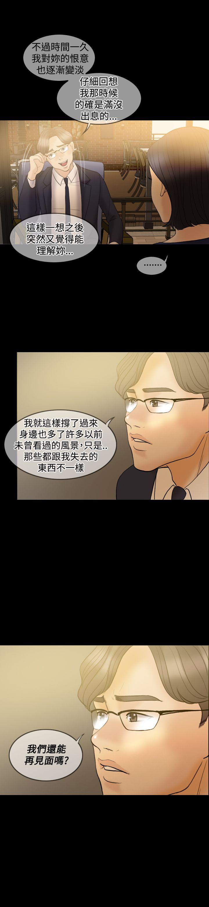 红杏出墙 第33話 第24页