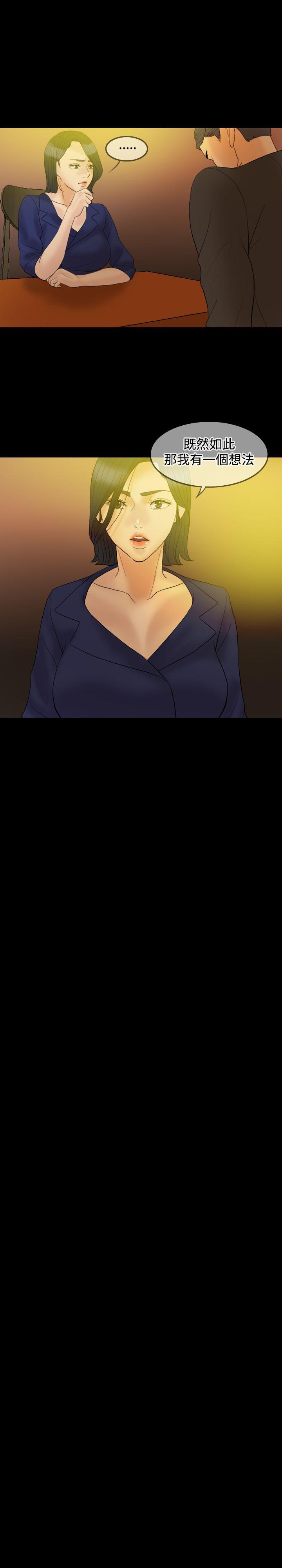 红杏出墙 第33話 第11页