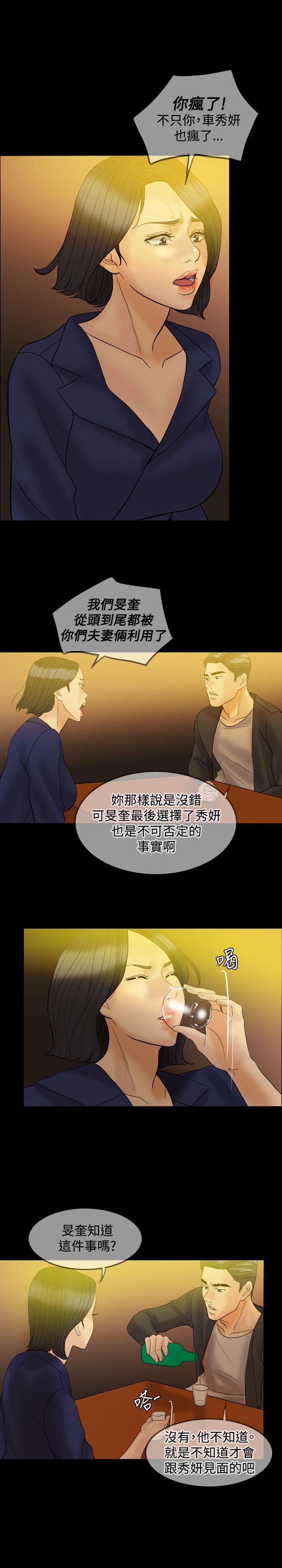 红杏出墙 第33話 第10页