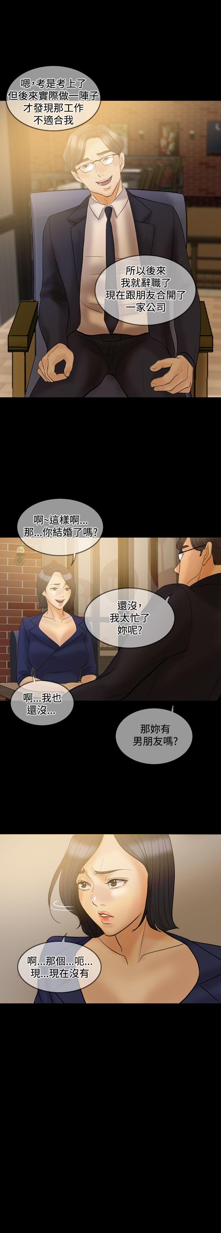 红杏出墙 第33話 第21页