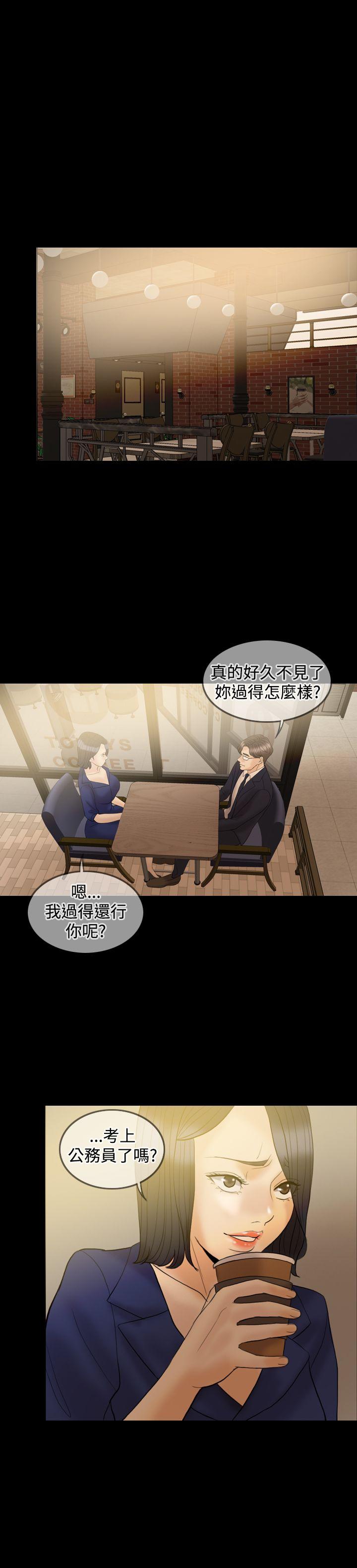 红杏出墙 第33話 第20页