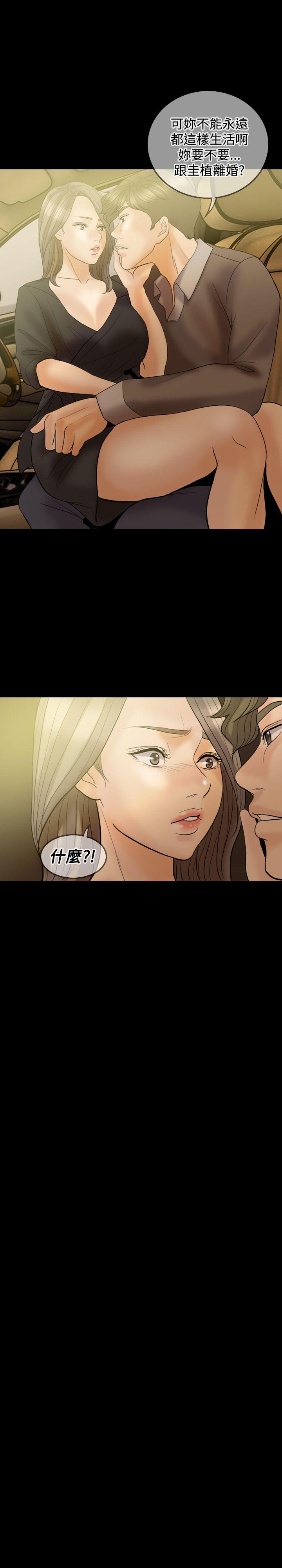红杏出墙 第33話 第17页