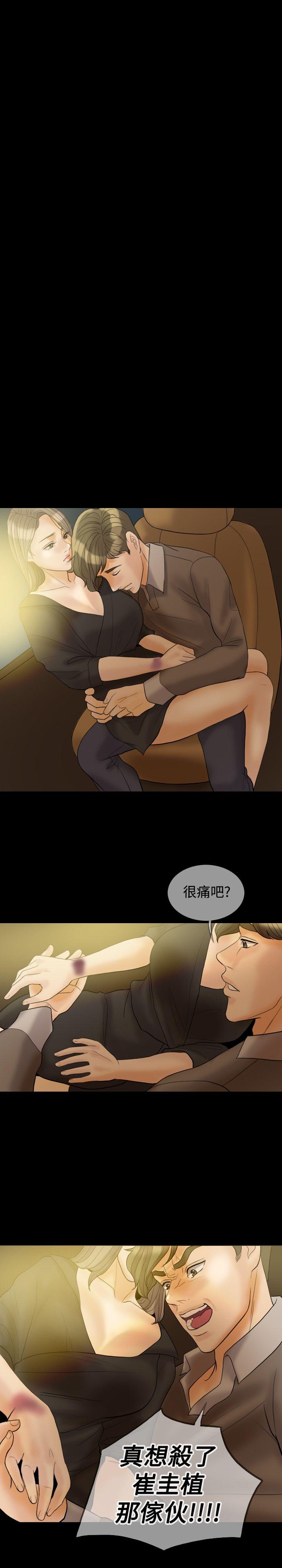 红杏出墙 第33話 第15页