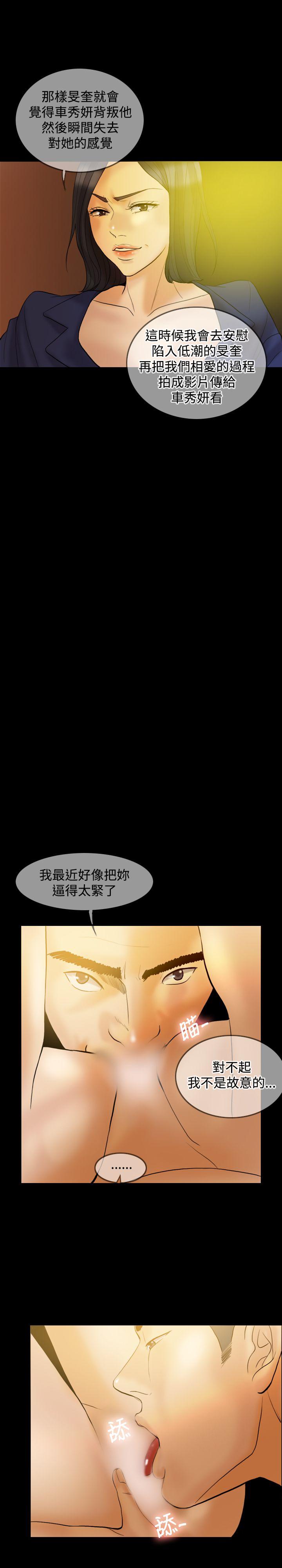 红杏出墙 第34話 第8页
