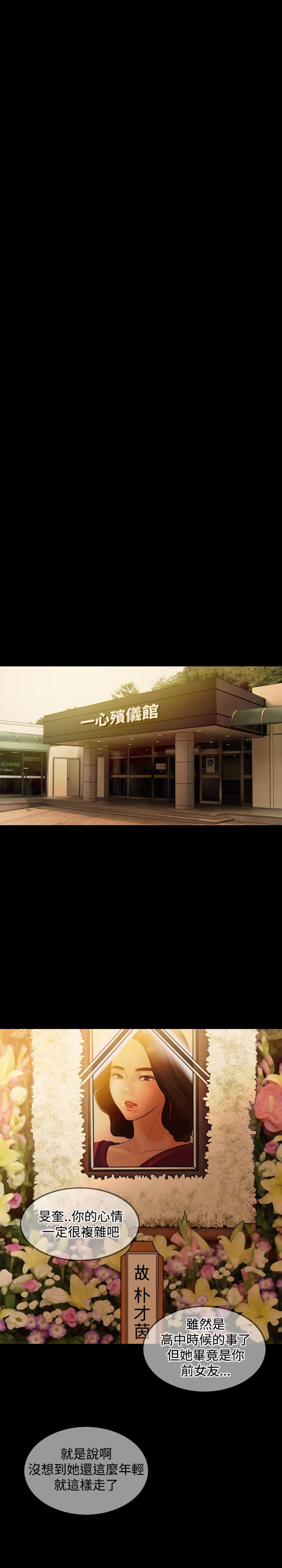 红杏出墙 第34話 第17页