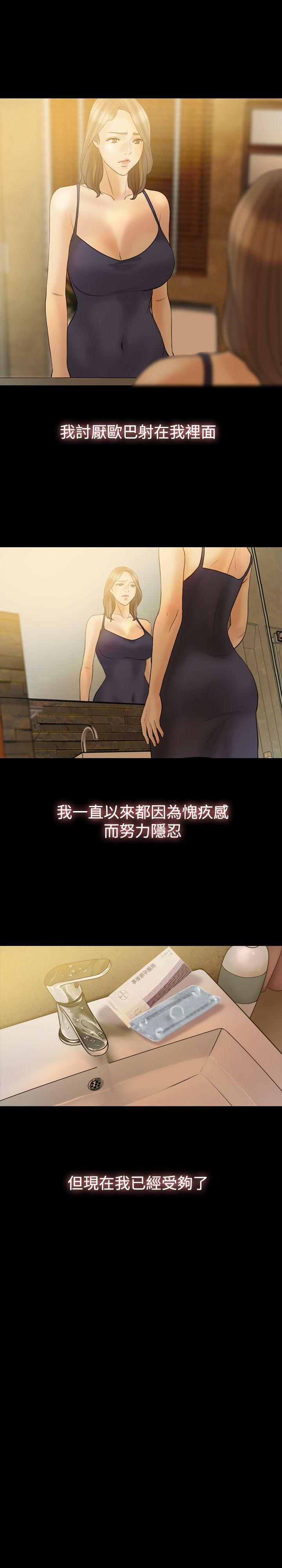红杏出墙 第34話 第14页