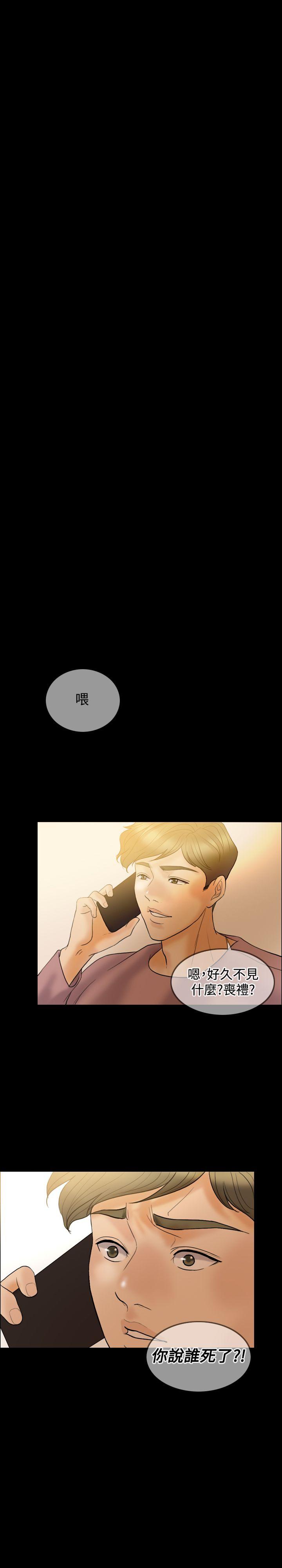 红杏出墙 第34話 第16页