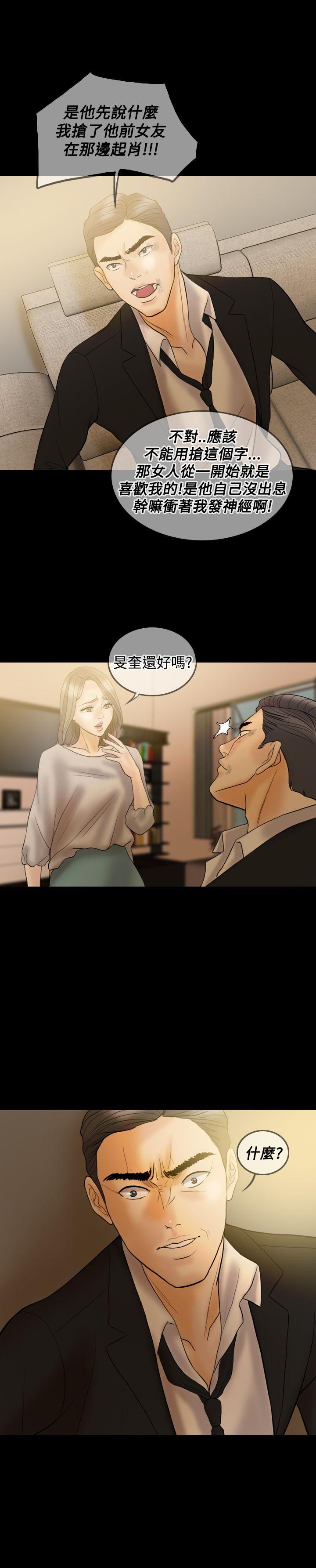 红杏出墙 第34話 第23页