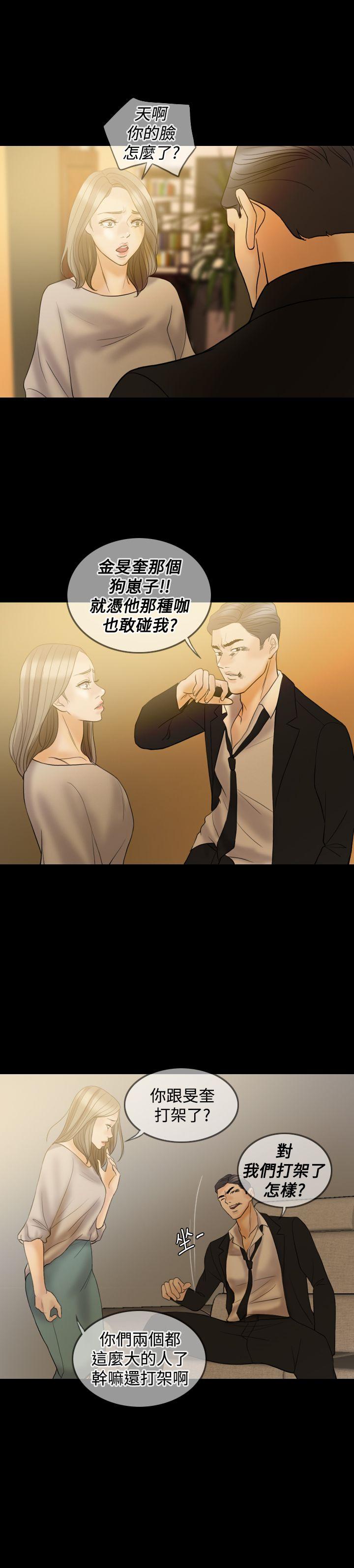 红杏出墙 第34話 第22页