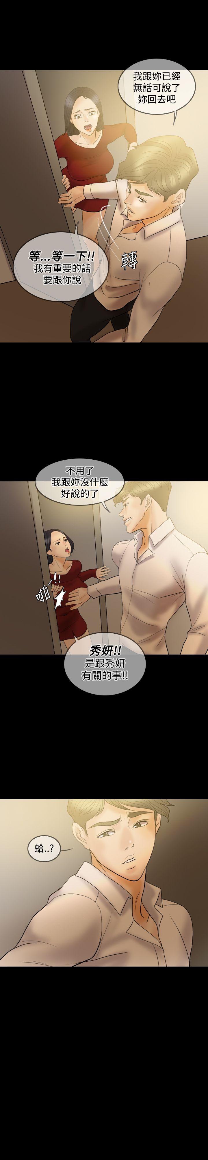 红杏出墙 第35話 第11页
