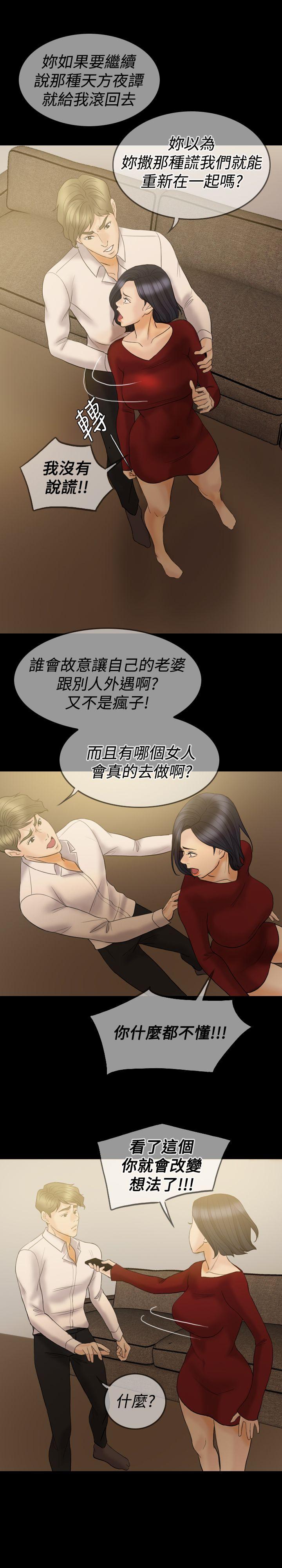 红杏出墙 第35話 第15页