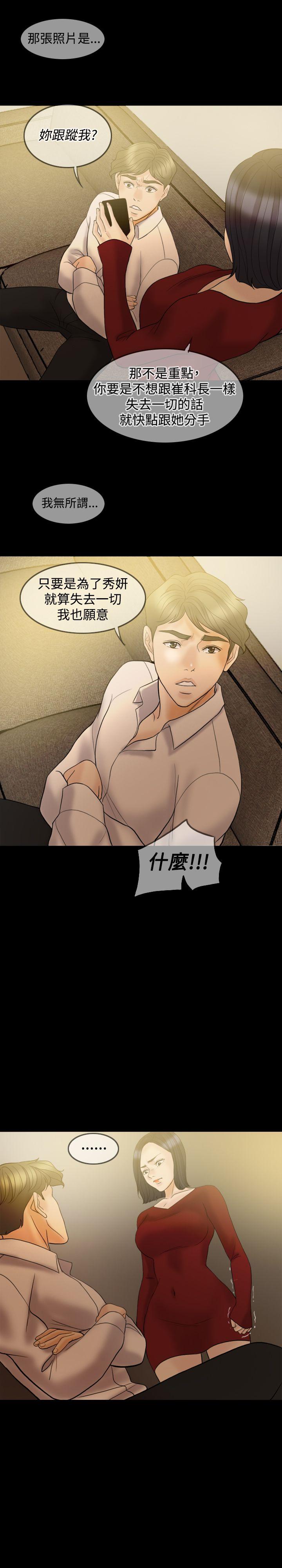 红杏出墙 第35話 第13页