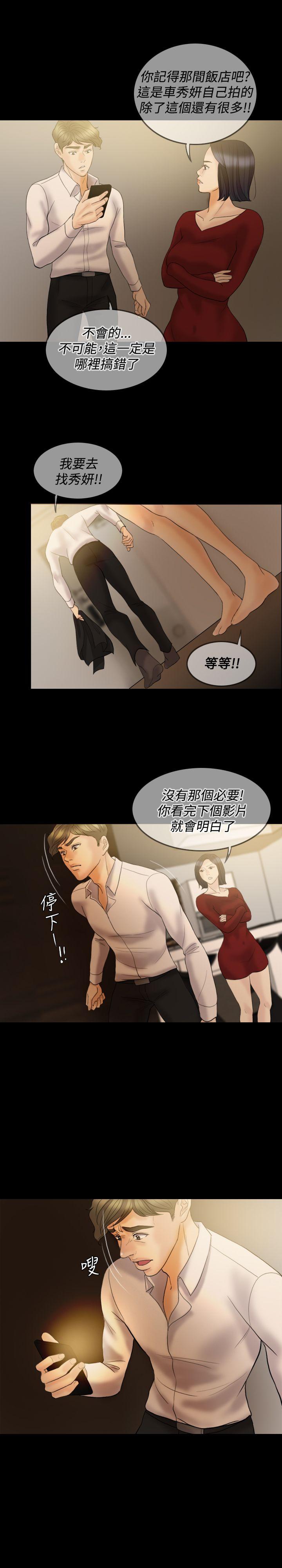 红杏出墙 第35話 第17页