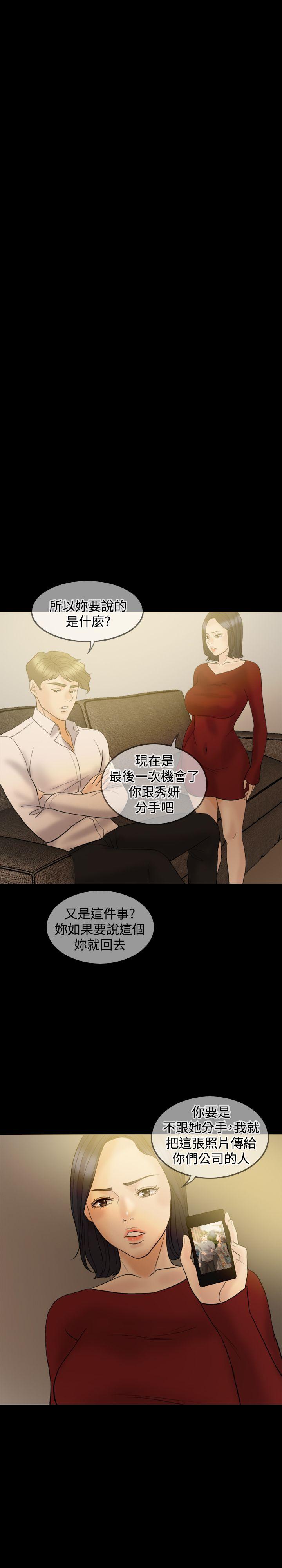 红杏出墙 第35話 第12页