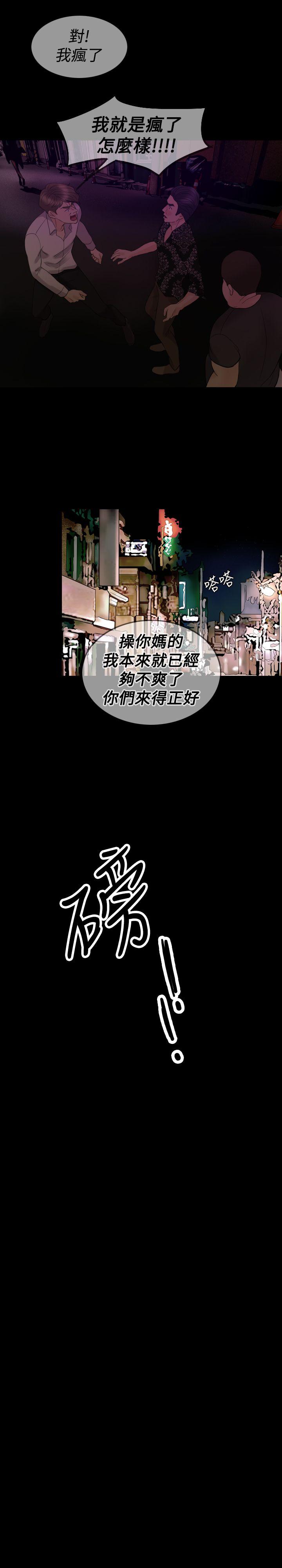 红杏出墙 第35話 第25页