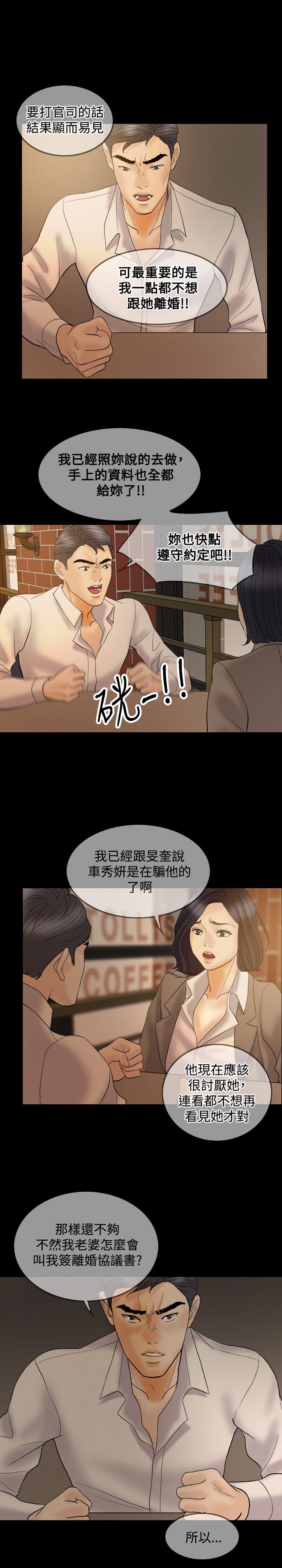 红杏出墙 第36話 第11页