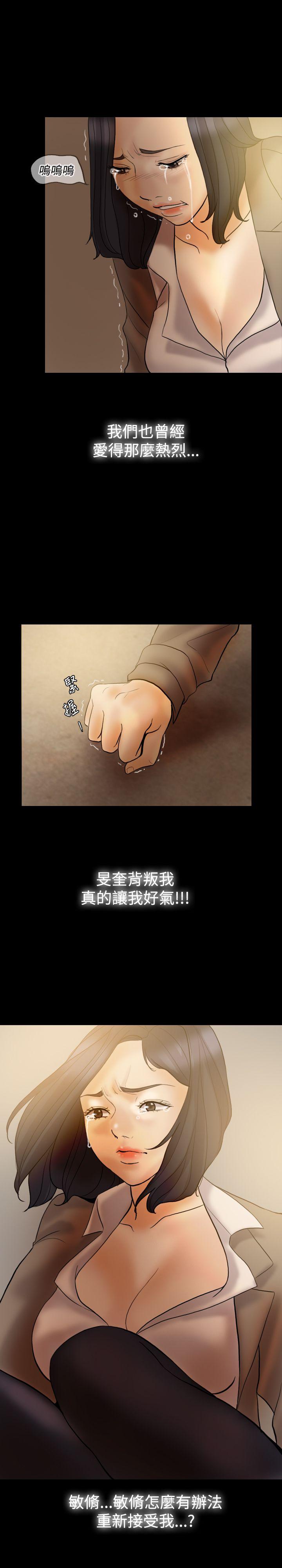红杏出墙 第36話 第15页