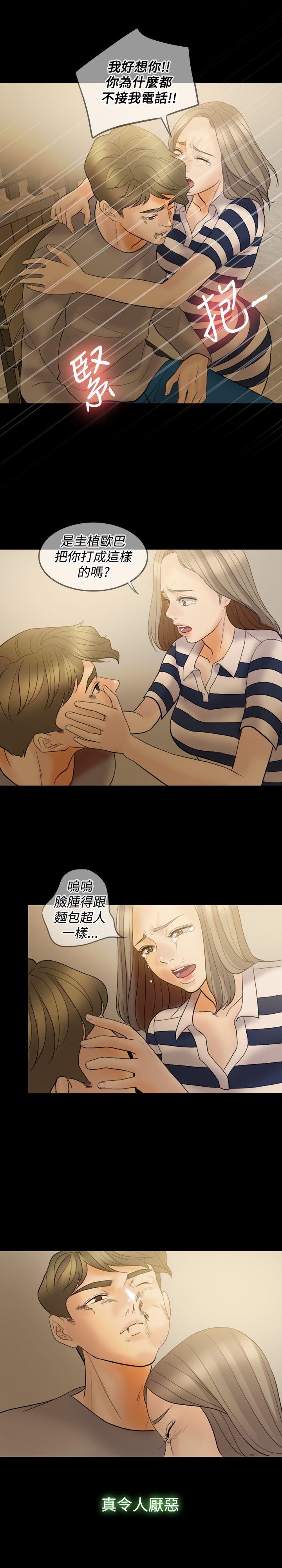 红杏出墙 第36話 第23页
