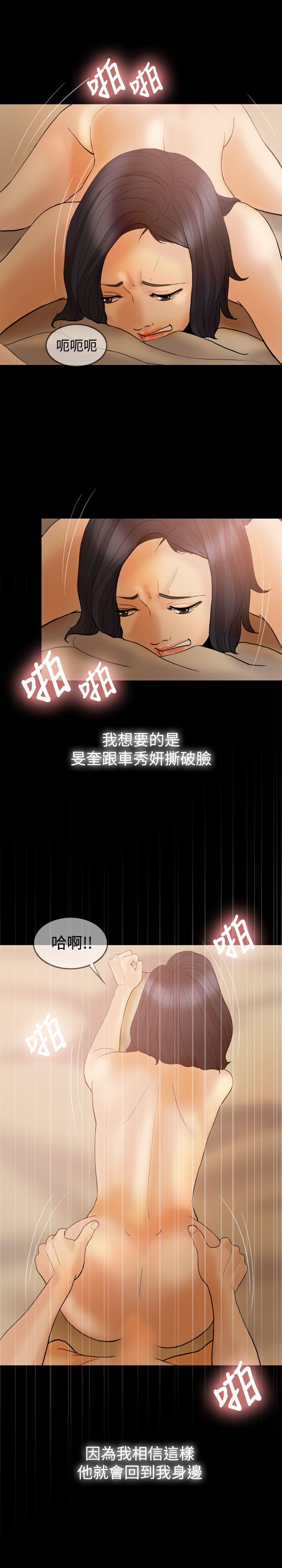 红杏出墙 第36話 第5页