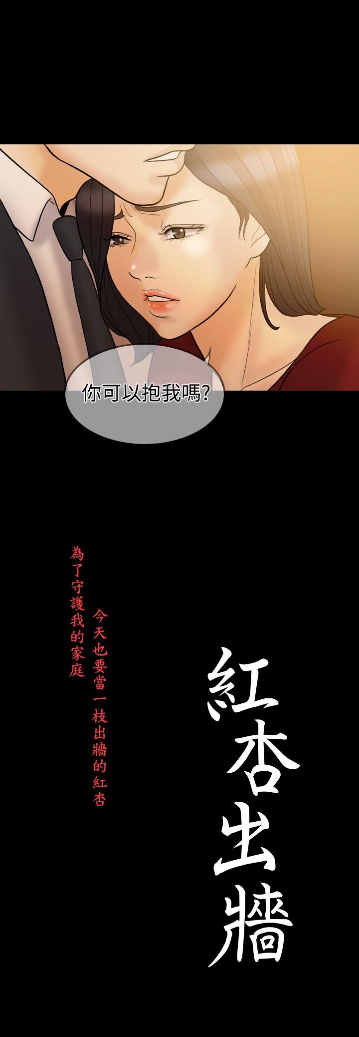 红杏出墙 第36話 第3页