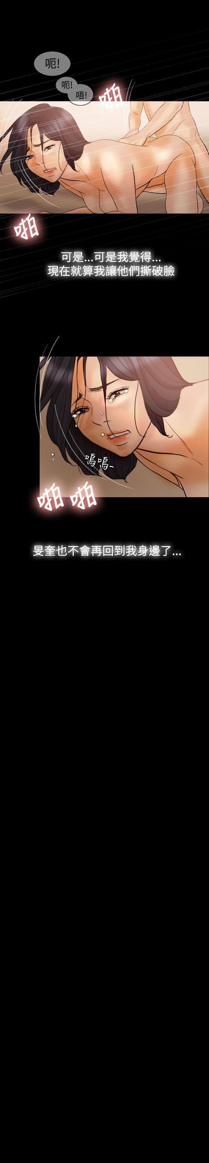 红杏出墙 第36話 第6页