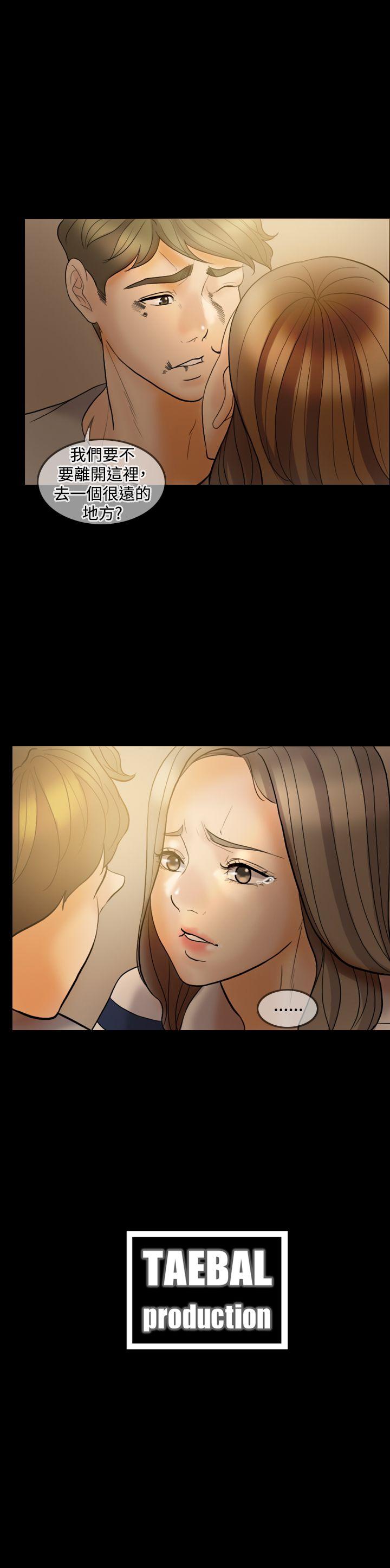 红杏出墙 第36話 第25页