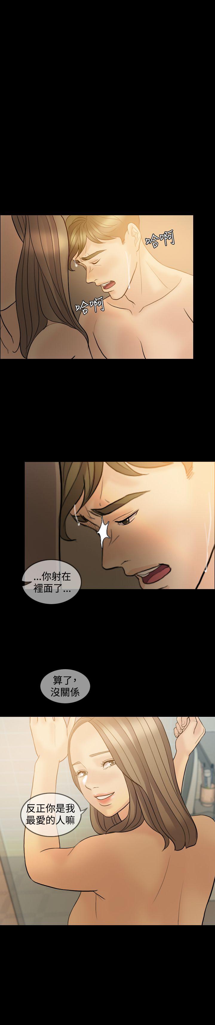 红杏出墙 第37話 第24页