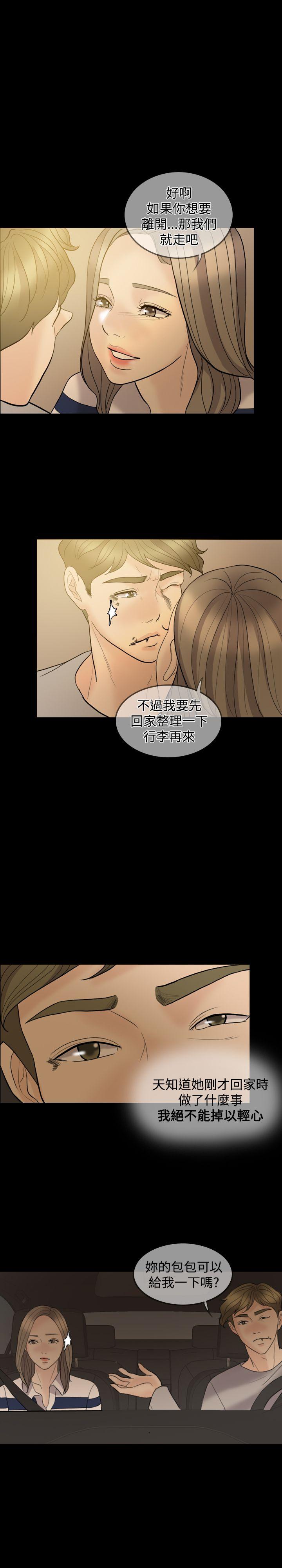 红杏出墙 第37話 第5页