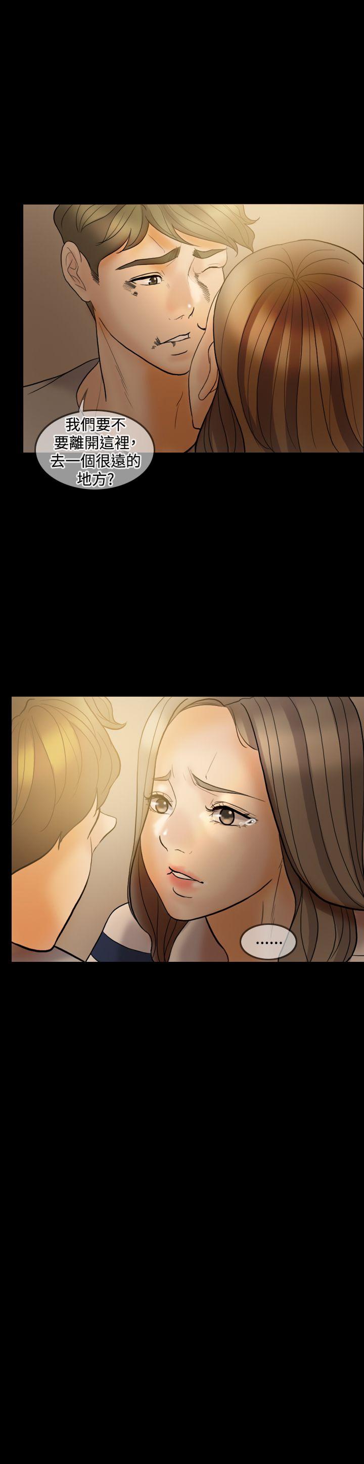 红杏出墙 第37話 第3页