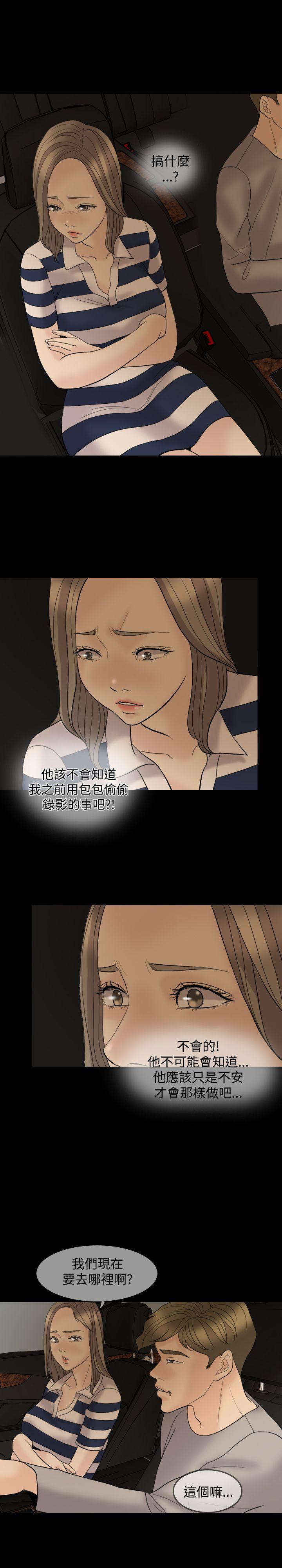 红杏出墙 第37話 第7页