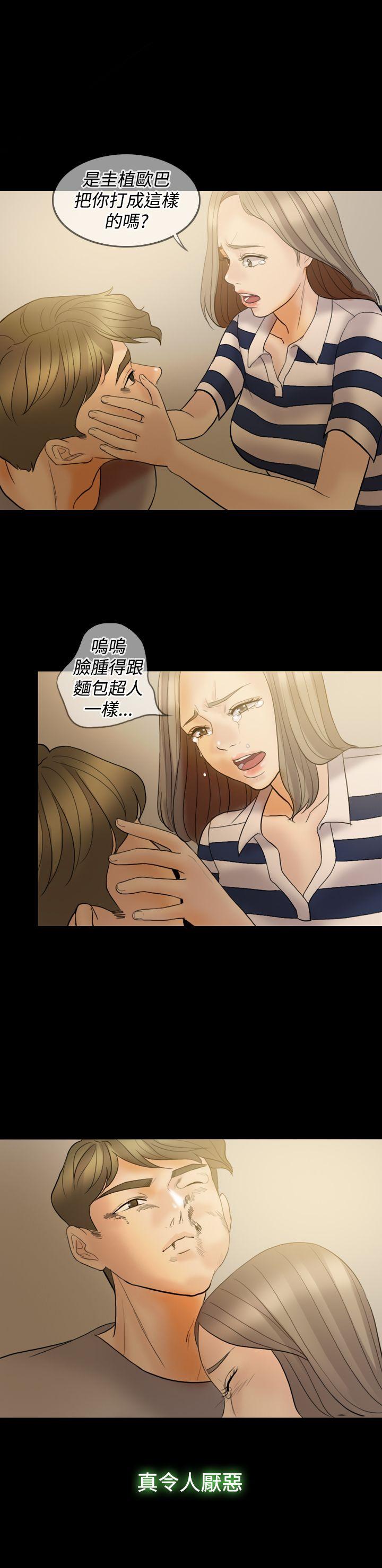 红杏出墙 第37話 第1页