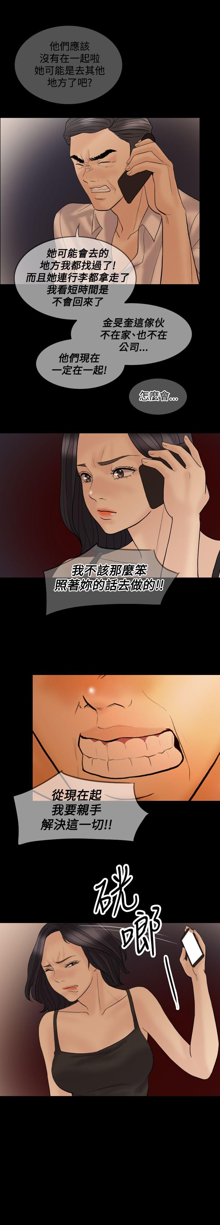 红杏出墙 第37話 第10页