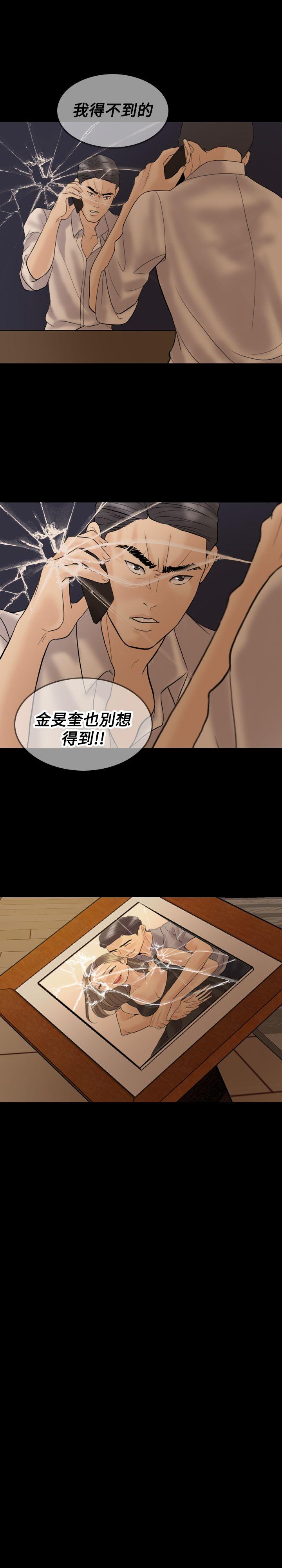红杏出墙 第37話 第11页