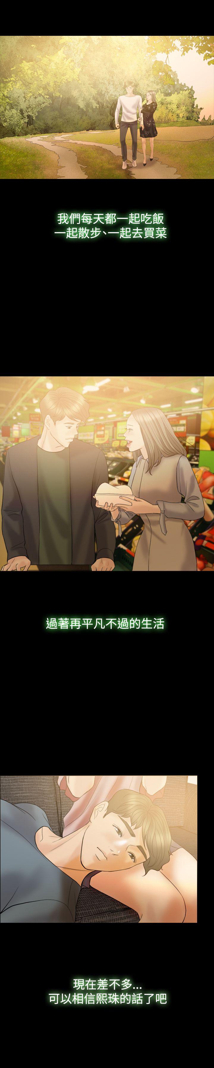 红杏出墙 第38話 第7页