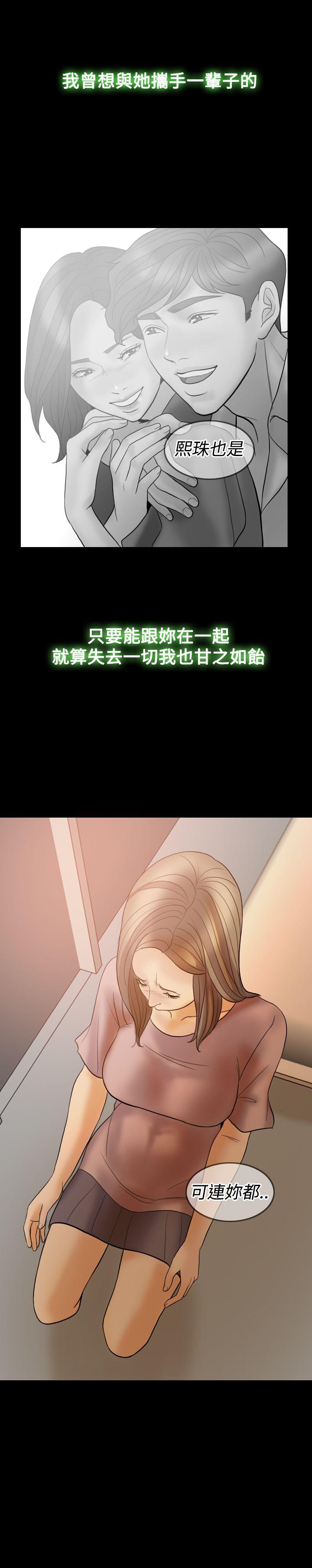 红杏出墙 第38話 第21页