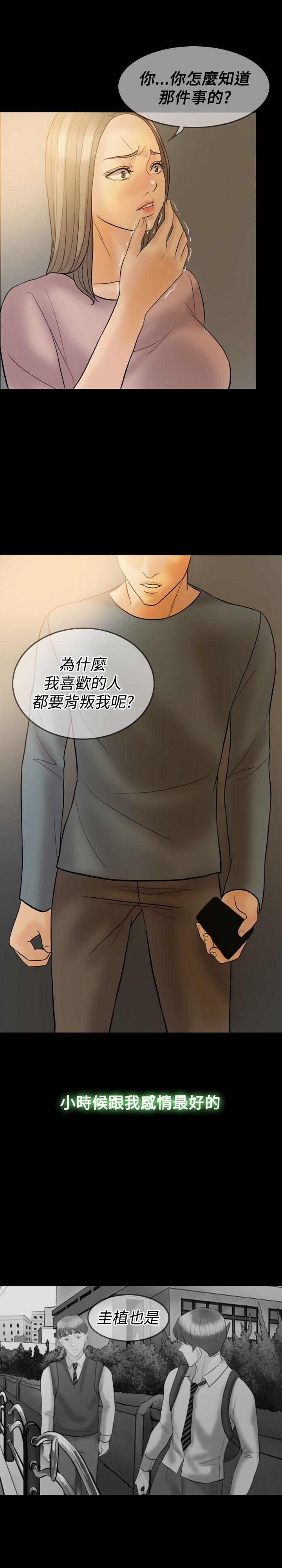 红杏出墙 第38話 第20页