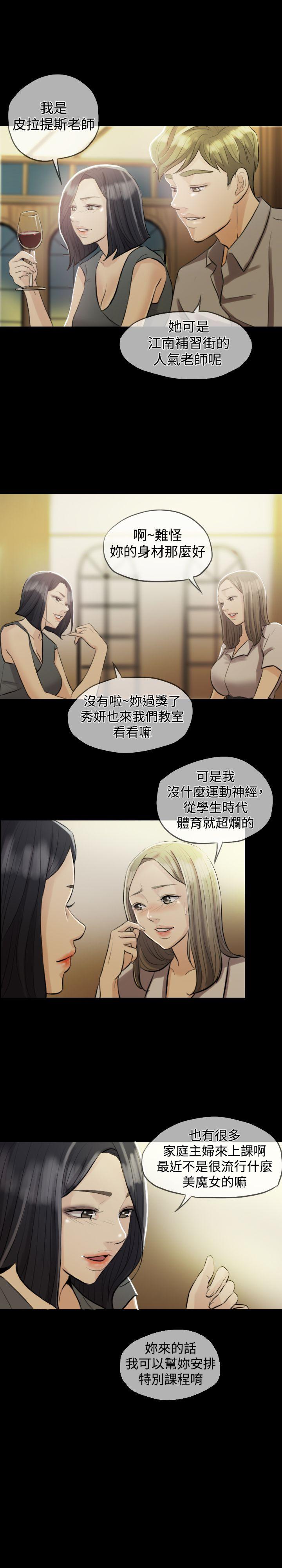 红杏出墙 第2話 第19页