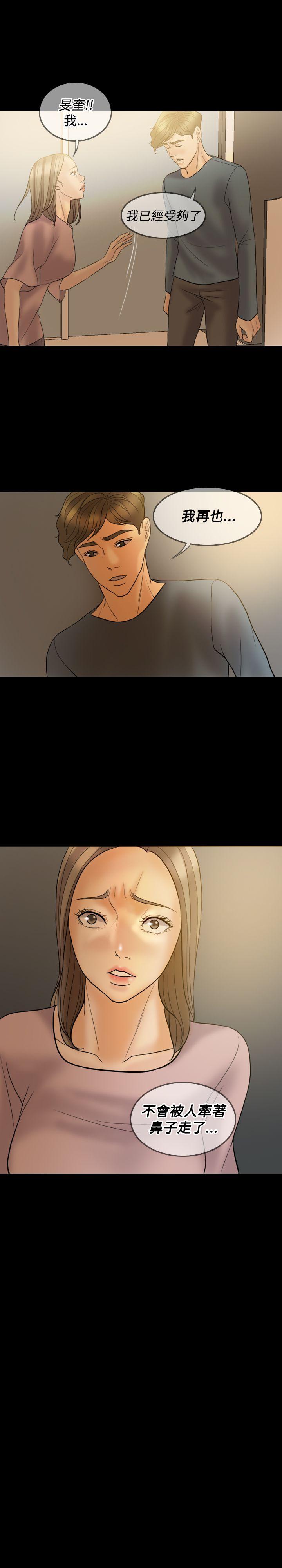 红杏出墙 第39話 第3页