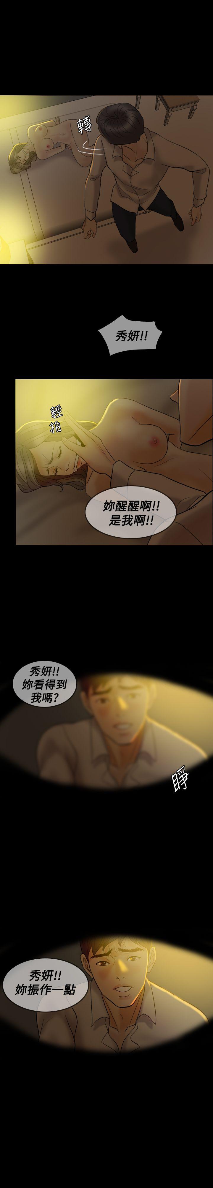 红杏出墙 第39話 第19页
