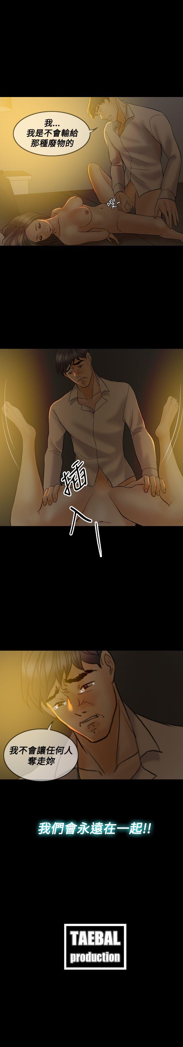 红杏出墙 第39話 第24页