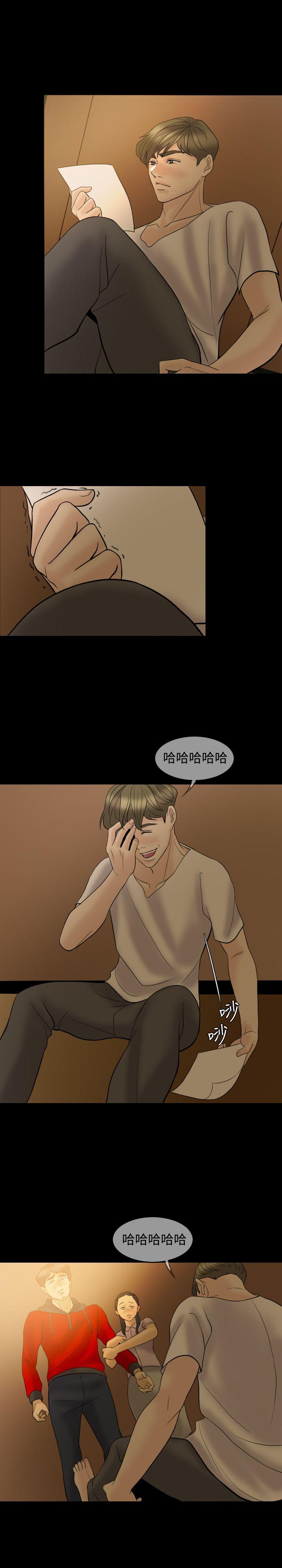 红杏出墙 最終話 第12页